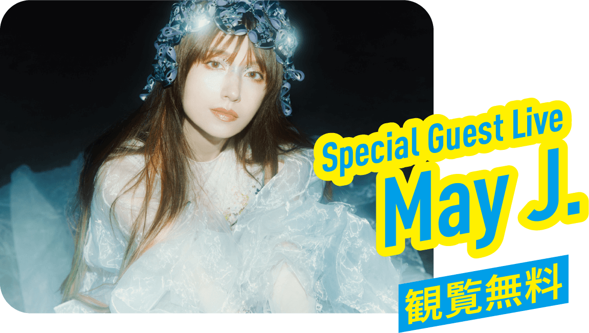 Special Guest Live May J. 観覧無料