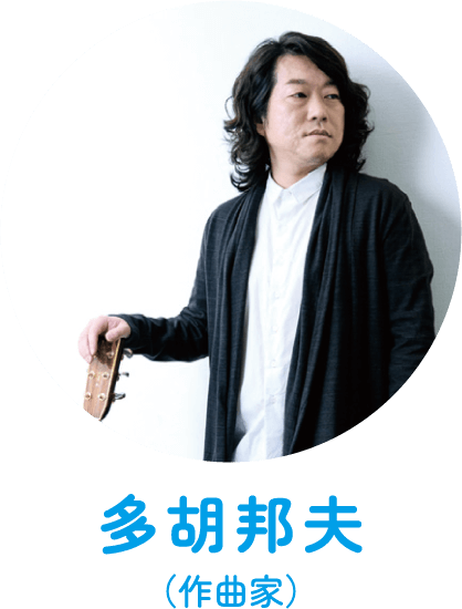 多胡邦夫（作曲家）