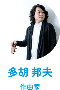 多胡邦夫（作曲家）